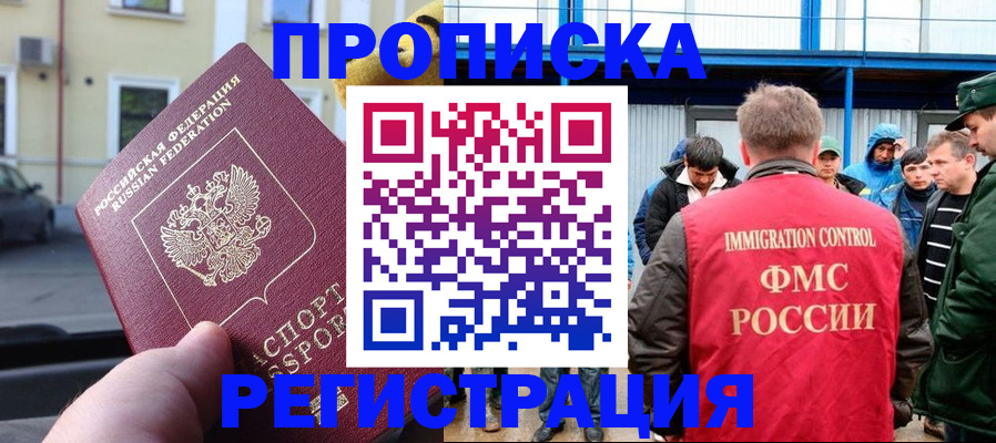 прописка ребенка в Будённовске