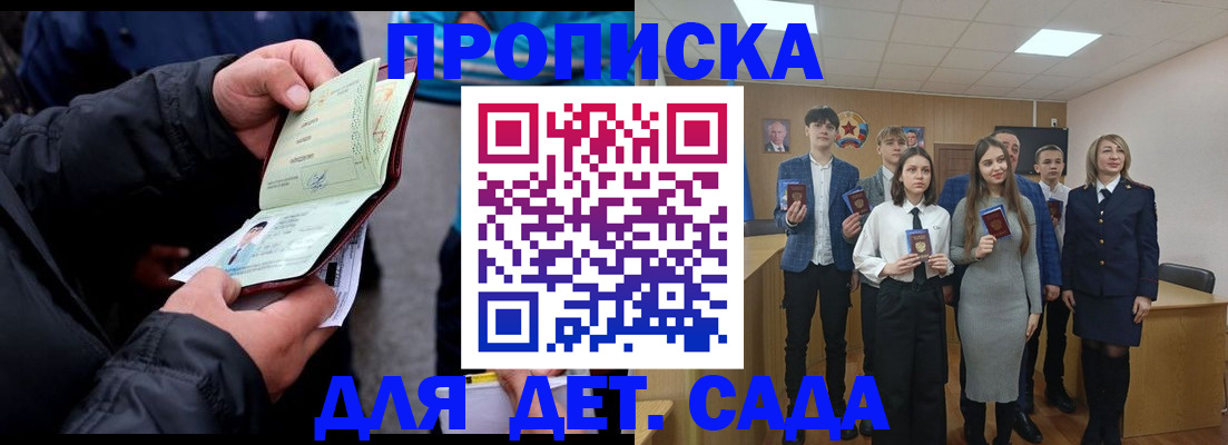 прописка законно в Будённовске