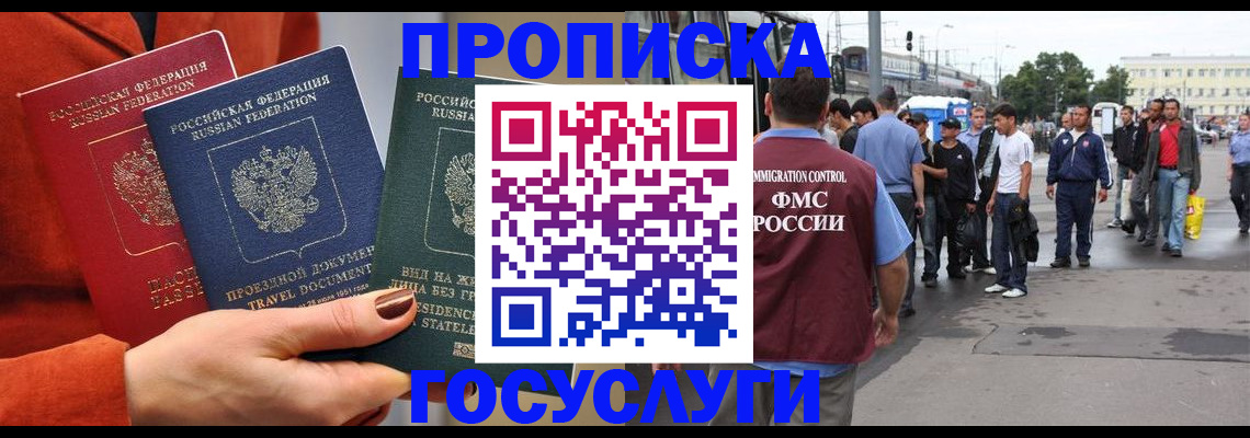 прописка в квартире в Будённовске