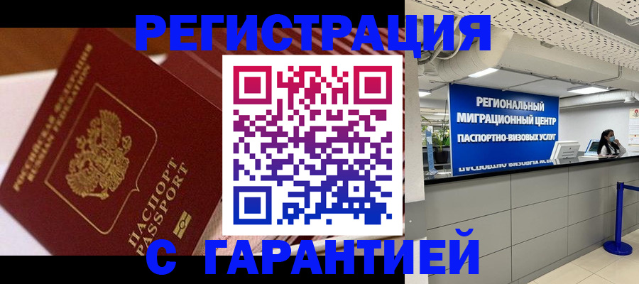 прописка законно в Будённовске