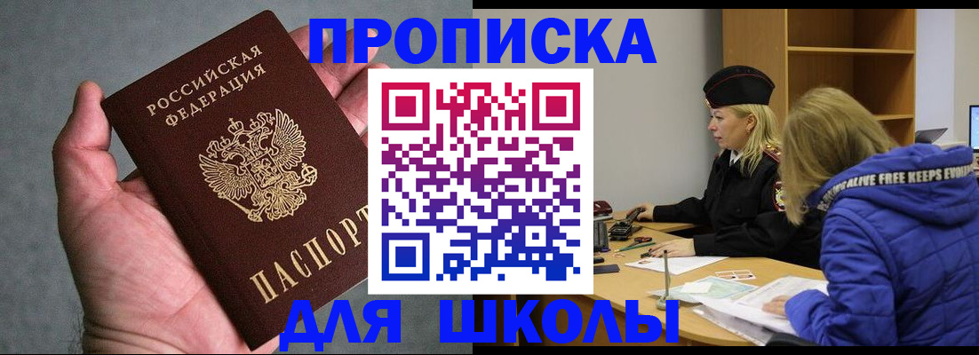 прописка в Будённовске